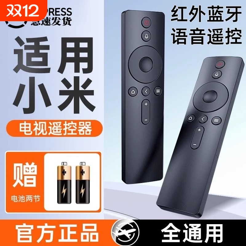 适用于小米电视遥控器电视盒子