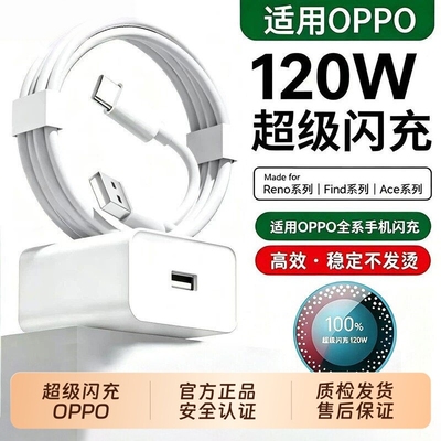 120W适用OPPO真我全系列快充套装
