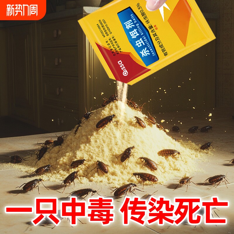 蟑螂药灭杀蟑螂神器非强效非第一名非全窝端家用非无毒正品虫卵双