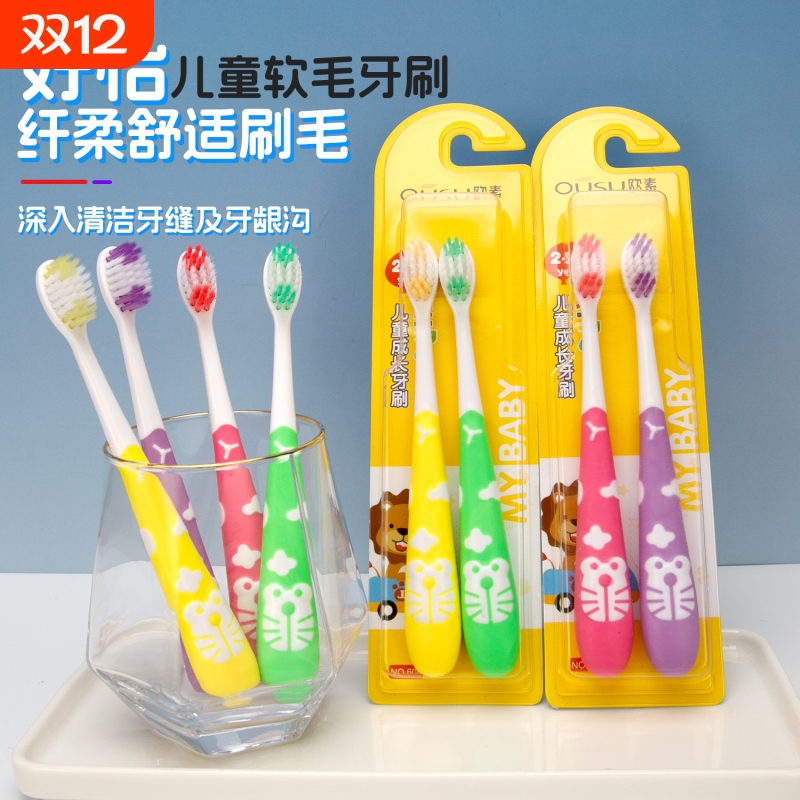 好怡儿童牙刷换牙期3-4到6岁