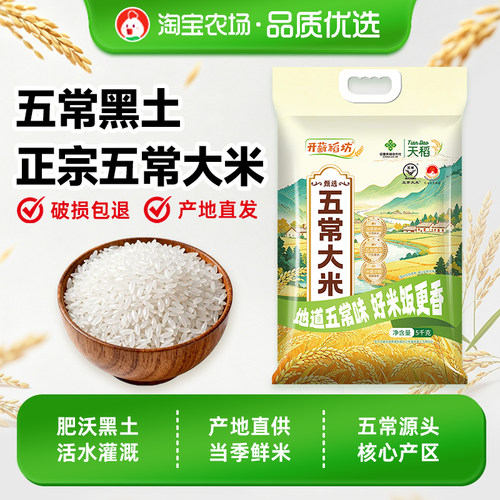 【优质一等】正宗原产区五常大米