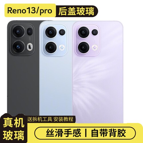 适用于OPPOReno13/Pro玻璃后盖