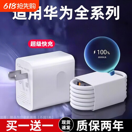 适用华为手机120W66W超级闪充