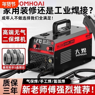 大焊家用无气二保焊机家用220v电焊二保焊三用一体工业焊机全套