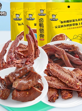 周黑鸭真空袋装鸭脖140g鸭锁骨鸭翅145g鸭掌108g零食卤制解馋甜辣