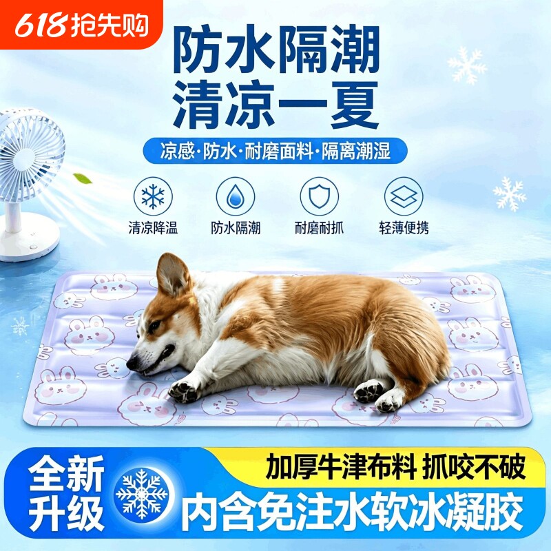 宠物冰垫夏天降温狗狗凉席猫咪冰窝耐抓咬防水可水洗夏季解暑睡垫