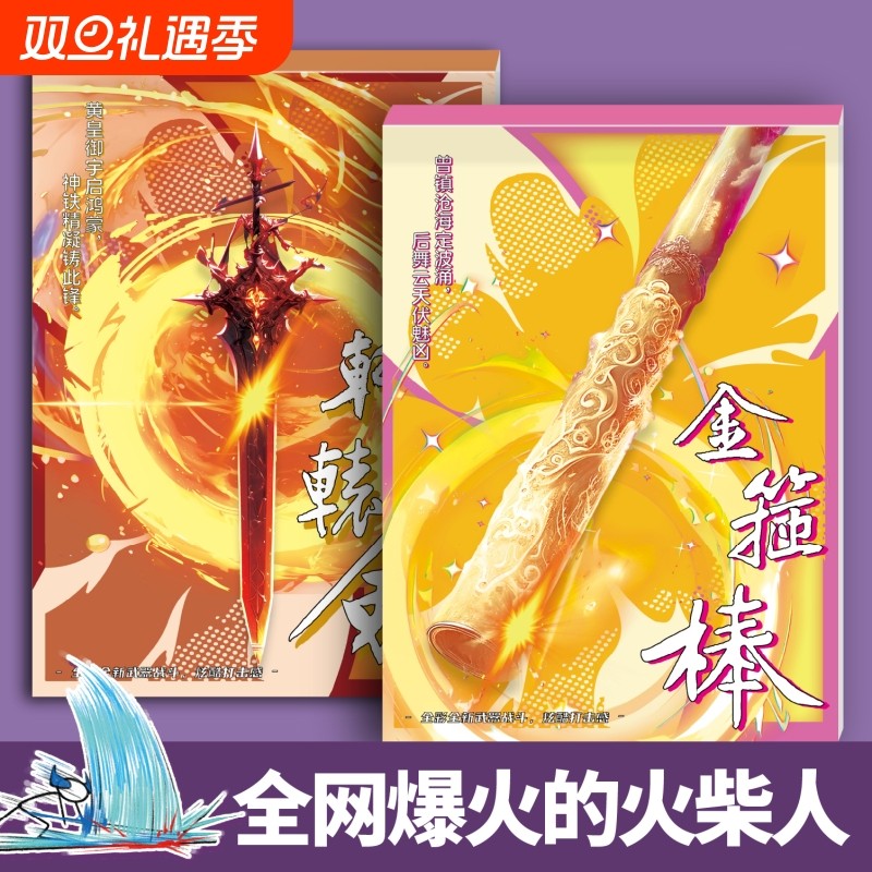 火柴人神兵系列手翻书手翻画画本男孩益智画教程书描摹本控笔练习手绘基础图画本翻翻书学生翻页动画小礼物