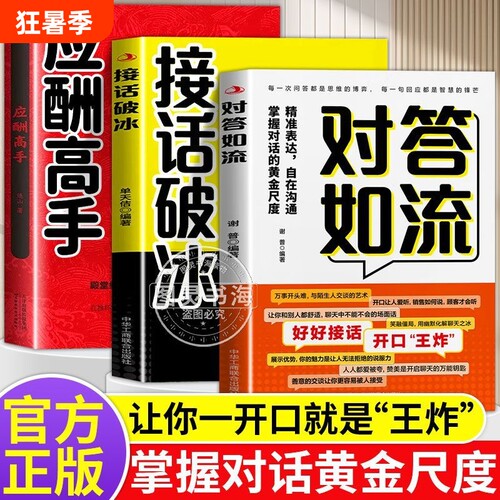 高情商聊天】对答如流接话破冰教科书冷场终结者恰到好处万能口才话术