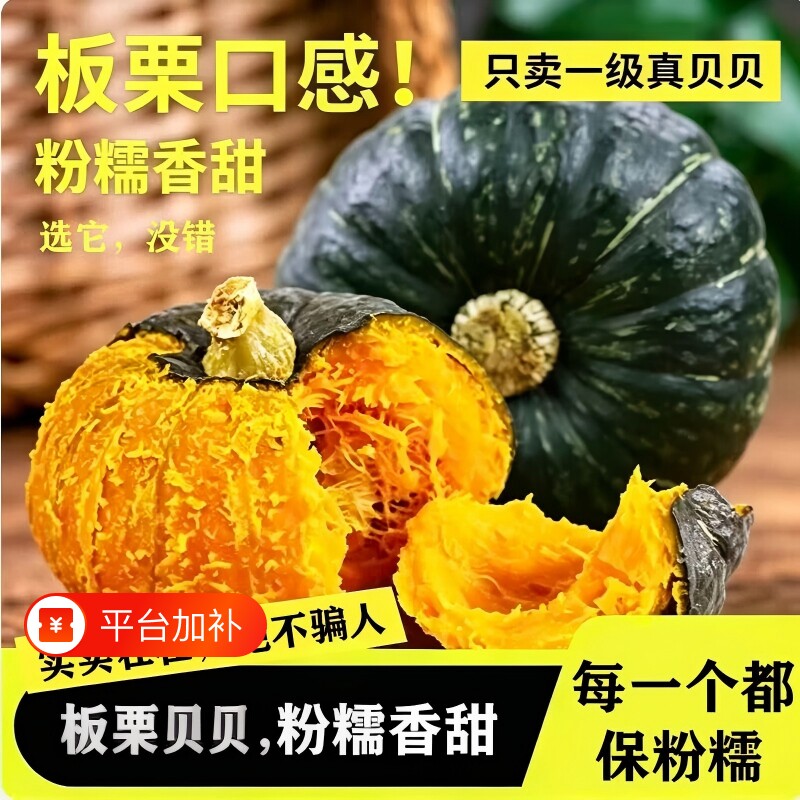 贝贝南瓜正宗新鲜板栗味小南瓜栗面宝宝辅食老瓜婴儿孕妇粉糯食品