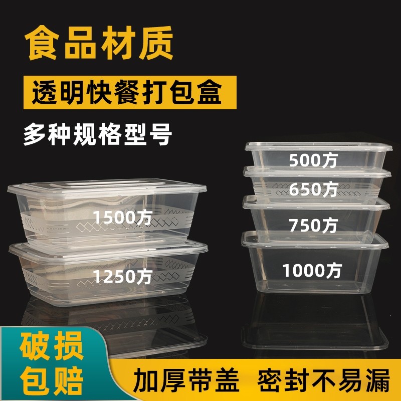 一次性打包盒食品级塑料长方形带盖透明商用餐盒外卖快餐饭盒水果