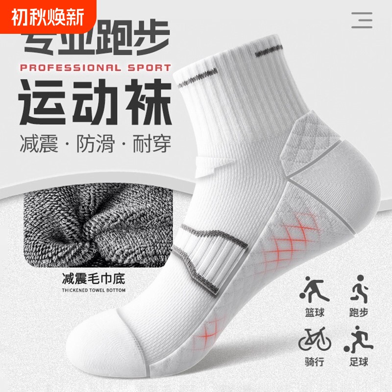 卖爆了！专业防臭纯色运动男袜！图片