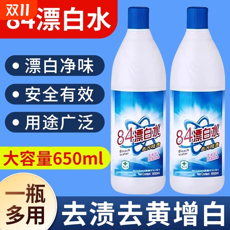 84消毒液家用漂白剂白色衣物去渍