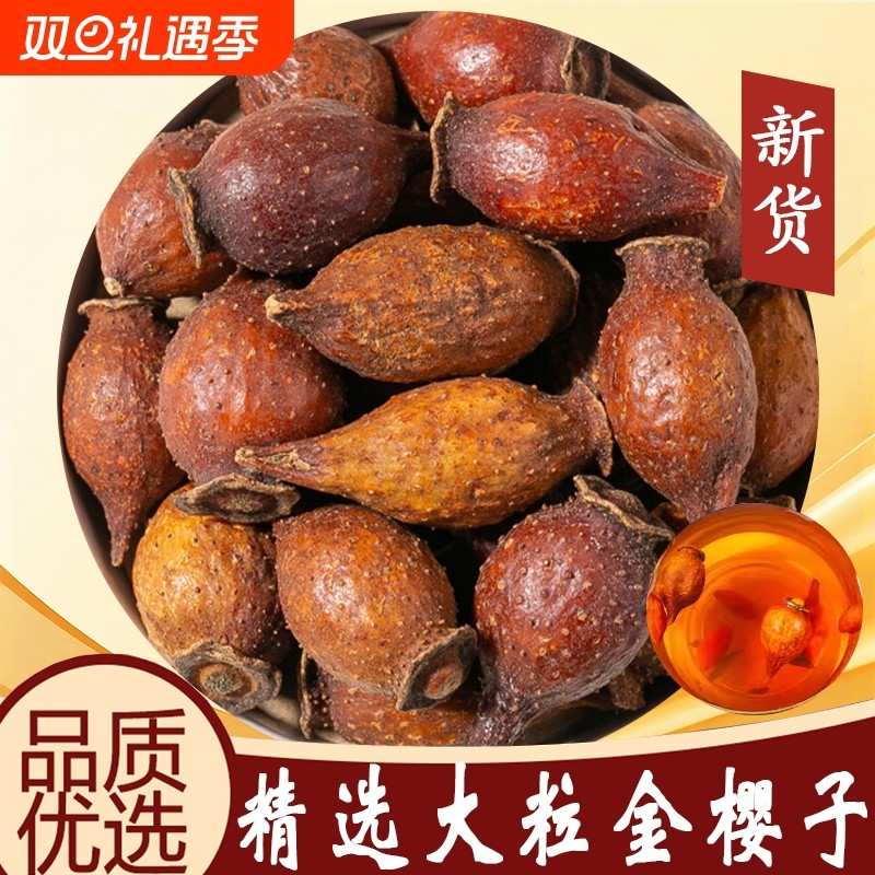 精选金樱子中药材野生干货大果鲜果整颗大粒泡水喝泡酒男士滋补茶