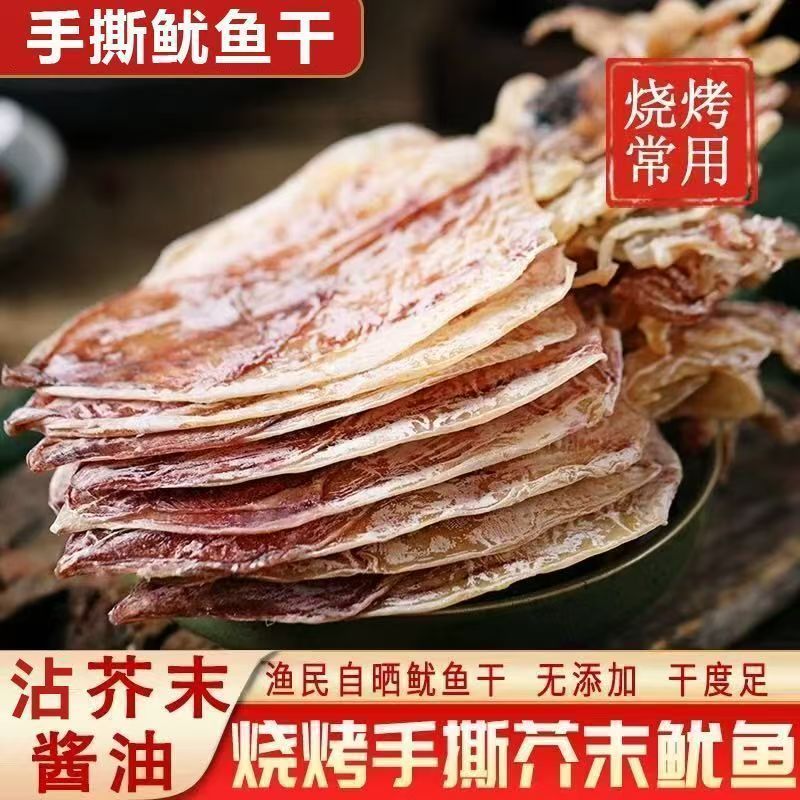 湛江特产A1烧烤专用鱿鱼干鱿鱼正宗尤鱼海鲜干货芥末淡干批发鱿鱼