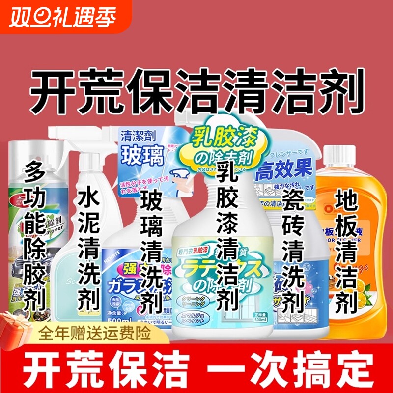 开荒保洁工具套装清洁剂乳胶漆家政新房卫生地板瓷砖清洗剂神器