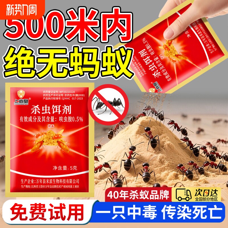 蚂蚁药家用室内非无毒端旗舰店杀除蚁灭蚁饵专用杀虫剂呋虫胺蟑螂