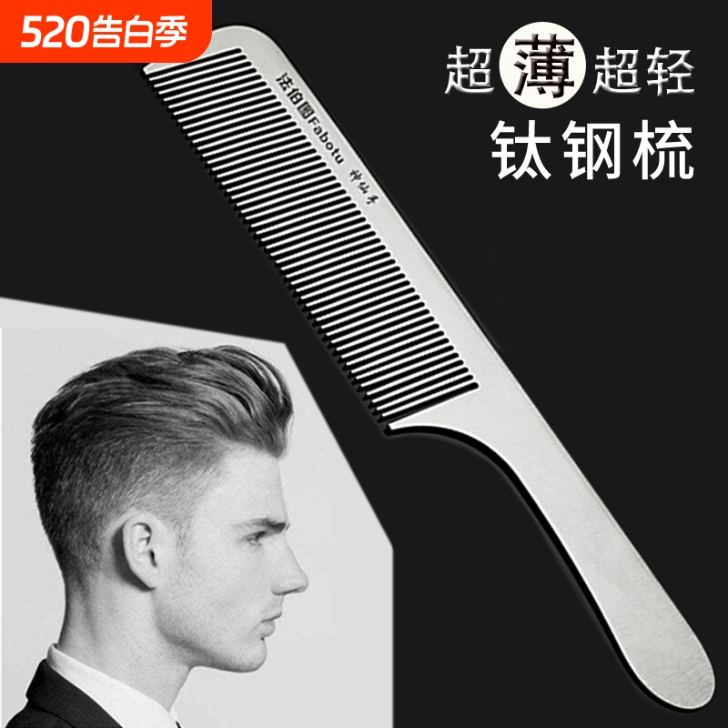 超薄不锈钢梳美发专用发廊专业剪发梳发型师理发梳子尖尾梳苹果梳