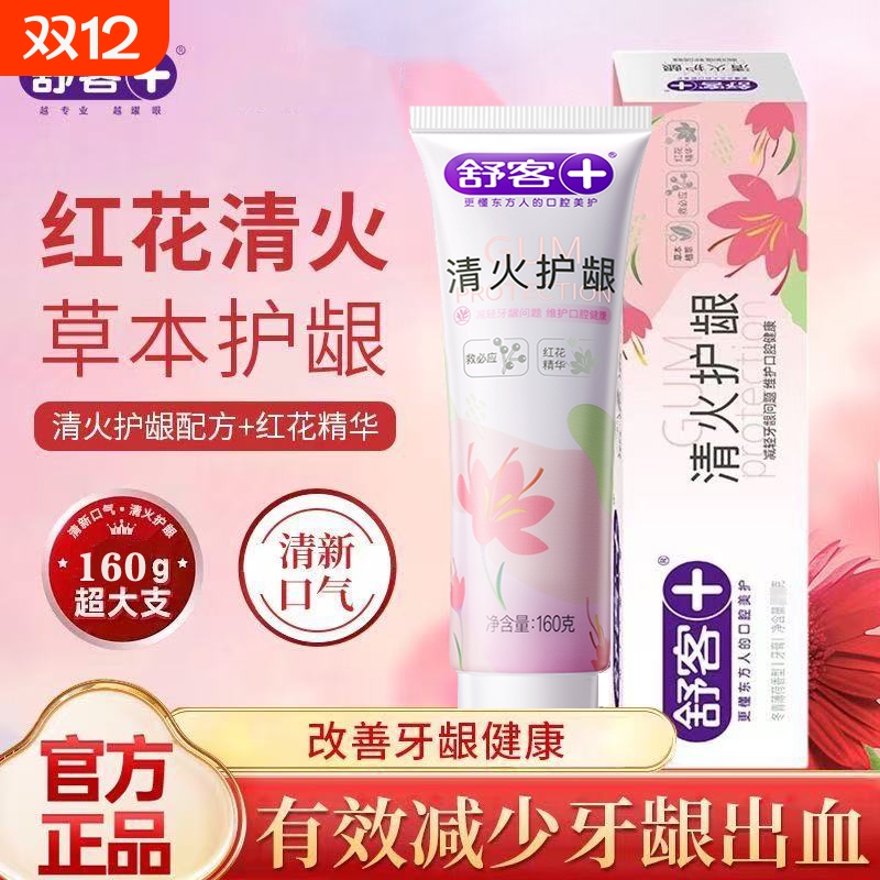 舒客清火护龈牙膏成人红花去火专用清新口气不含氟薄荷香160g牙龈
