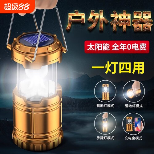 露营灯太阳能马灯帐篷手提充电家用户外多功能野营强光照明超亮挂