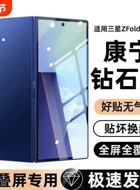 适用三星zfold7钢化膜W25手机保护膜fold6/5防窥W24折叠屏W23全覆盖Galaxyzfold4内外贴膜fold3/2外屏w21钢化