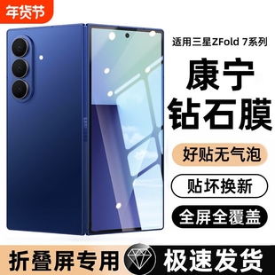 适用三星zfold7钢化膜W25手机保护膜fold6/5防窥W24折叠屏W23全覆盖Galaxyzfold4内外贴膜fold3/2外屏w21钢化