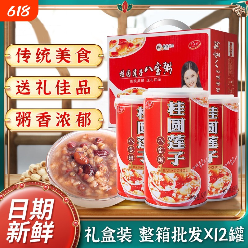 桂圆莲子八宝粥整箱礼盒装五谷杂粮粗粮营养早餐速食食品罐装黑米