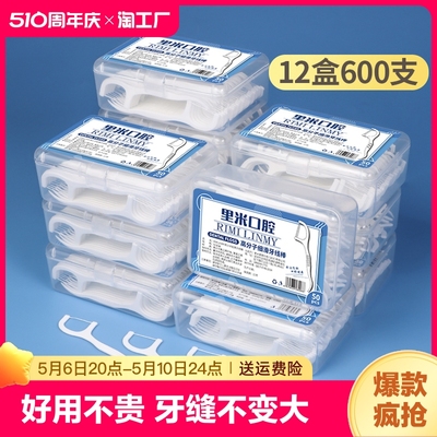 超细高拉力牙线棒12盒600支牙线牙签便携牙线盒牙线签  里米口腔