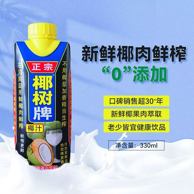正宗椰树牌330ml【6盒】椰子汁海南特产植物蛋白双十一特价清仓