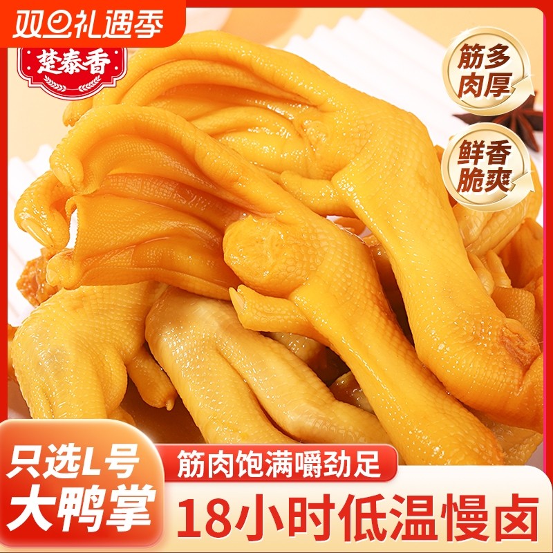 鸭货泡椒鸭爪老卤味零食解馋鸭鸭掌有骨湖南长沙特产香辣辣味夜宵