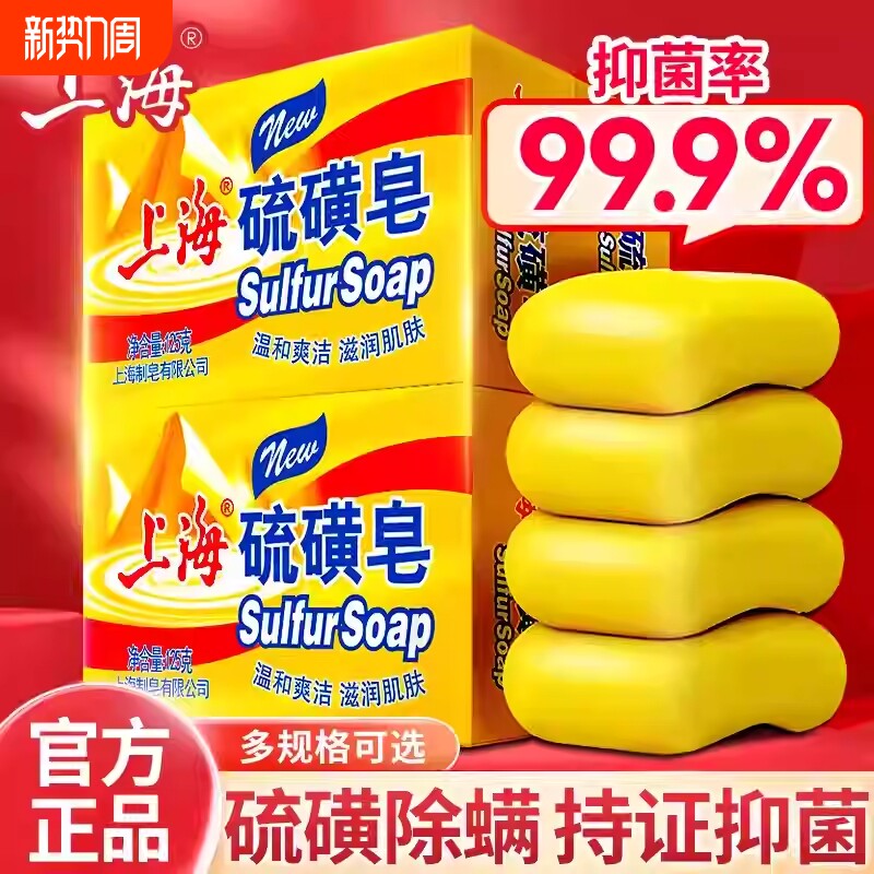 上海硫磺香皂125g硫黄肥香皂洗澡螨虫脸部深层清洁男女沐浴去除用