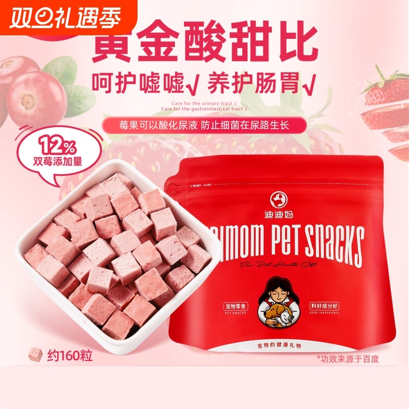 迪迪妈猫咪零食草莓蔓越莓冻干粒泌尿养胃鸡肉冻干幼成猫宠物零食