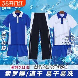 深圳校服中学生娜男女夏季高中短袖t恤短裤长裤套装专业实验科技