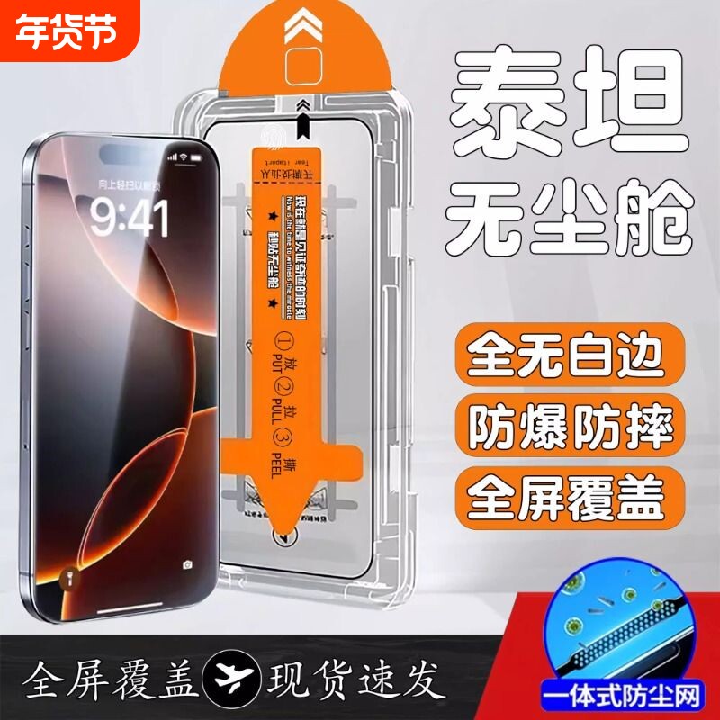 适用苹果14钢化膜手机膜15pro/13iphone16无尘仓贴