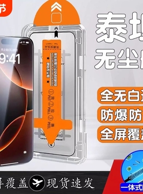 适用苹果14钢化膜手机膜15pro/13iphone16新款无尘仓贴膜12Promax高清抗指纹14plus全屏防摔十三防偷窥保护膜