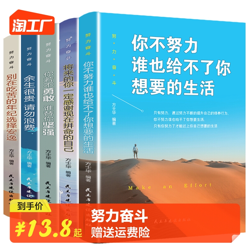 努力奋斗（套装全5册）你不努力 你不努力谁也给不了你想要的生活将来的你余生很贵青少年成长励志文学小说书籍