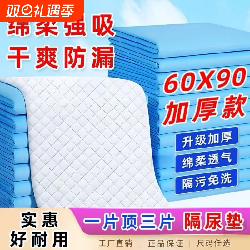 成人护理垫尿不湿老人专用尿垫隔尿垫一次性加厚大号姨妈垫产妇垫
