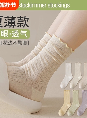 袜子女夏季薄款纯色中筒袜网眼透气防臭无骨月子袜花边堆堆袜黑色