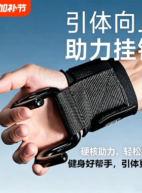 引体向上助力钩健身护腕勾带钩手套辅助器男挂硬拉吊单杠防脱手