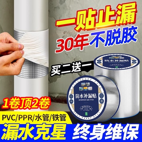 水管补漏胶带漏水修补神器PVCppr管道堵漏强力贴丁基防水屋顶铁管