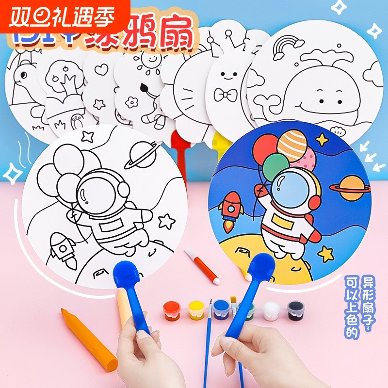 儿童涂鸦折叠扇|超1000次加购
