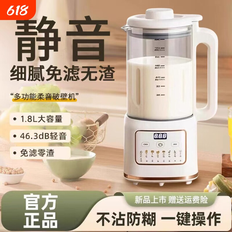 苏破壁机家用全自动低静音豆浆机2026新款无渣免煮香浓营养榨汁机