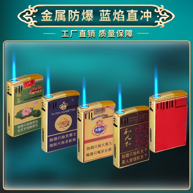 金属防风打火机蓝焰直冲高档豪华可充气打火机防爆批发火机50支