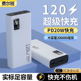 充电宝20000毫安新国标3c认证可上飞机费尔班移动电源大容量10000mAh超级快充超薄便携手机通用电量白色闪充