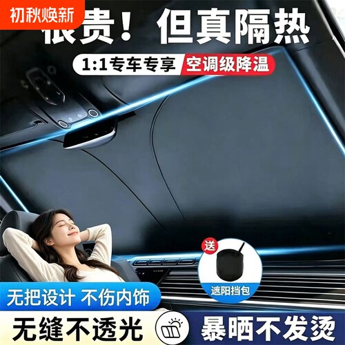 【超3000人加购】汽车遮阳挡