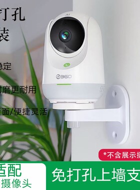 360摄像头云台AP1P/5P/7P/8MAX/89Pro壁装吊装侧装免打孔安装支架