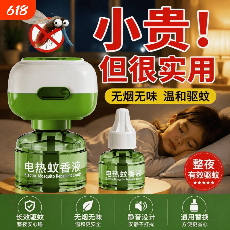 电热蚊香液家用插电式补充液无味持久不熏防蚊专用灭蚊神器驱蚊水