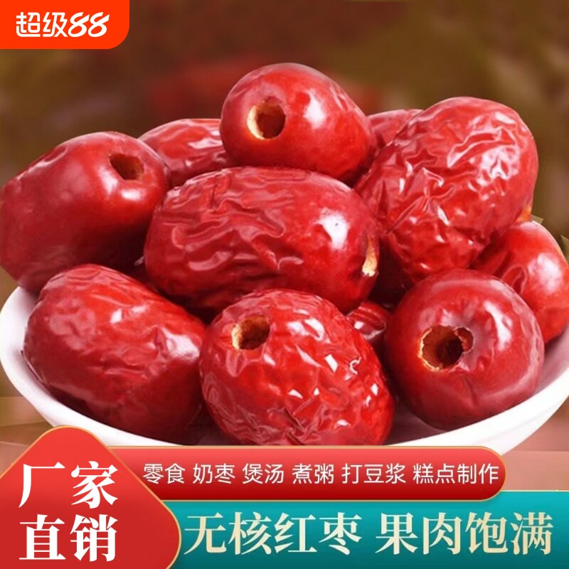 无核红枣新疆特产若羌去核灰枣免洗特级大颗枣子煲汤煮粥零食干果