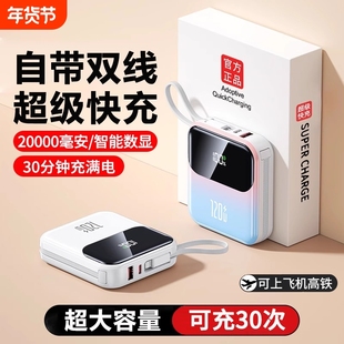 新国标3C认证2026新款充电宝超级快充大容量20000毫安自带线便携迷你5万移动电源适用华为苹果手机专用小巧