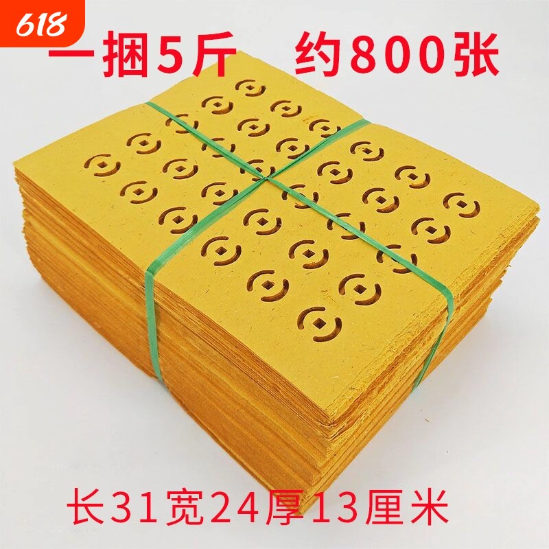 5斤打孔纸大捆黄纸烧的冥用纸币批发老式铜钱打眼纸传统草纸纸金条黄金面值春节清晰周年