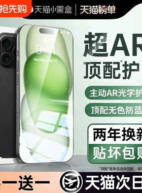 【超越AR德国护眼】适用于苹果17钢化膜iphone16promax手机膜15防窥13贴膜14puls防蓝光12全屏por新款air保护